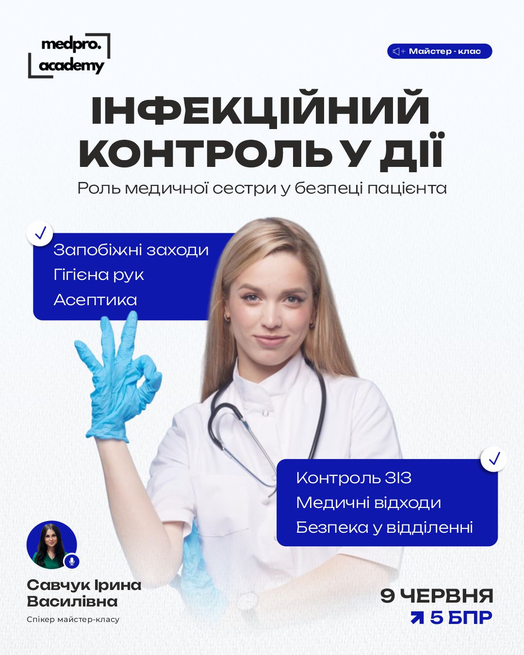 3Інфекційний контроль у дії роль медичної сестри у безпеці пацієнта
